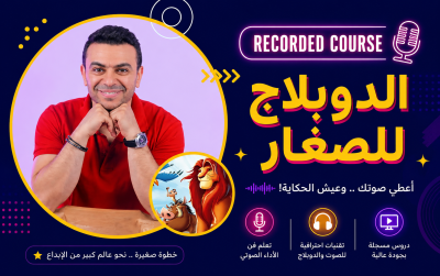 الدوبلاج الكرتوني