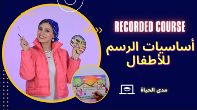أساسيات الرسم