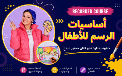 أساسيات الرسم